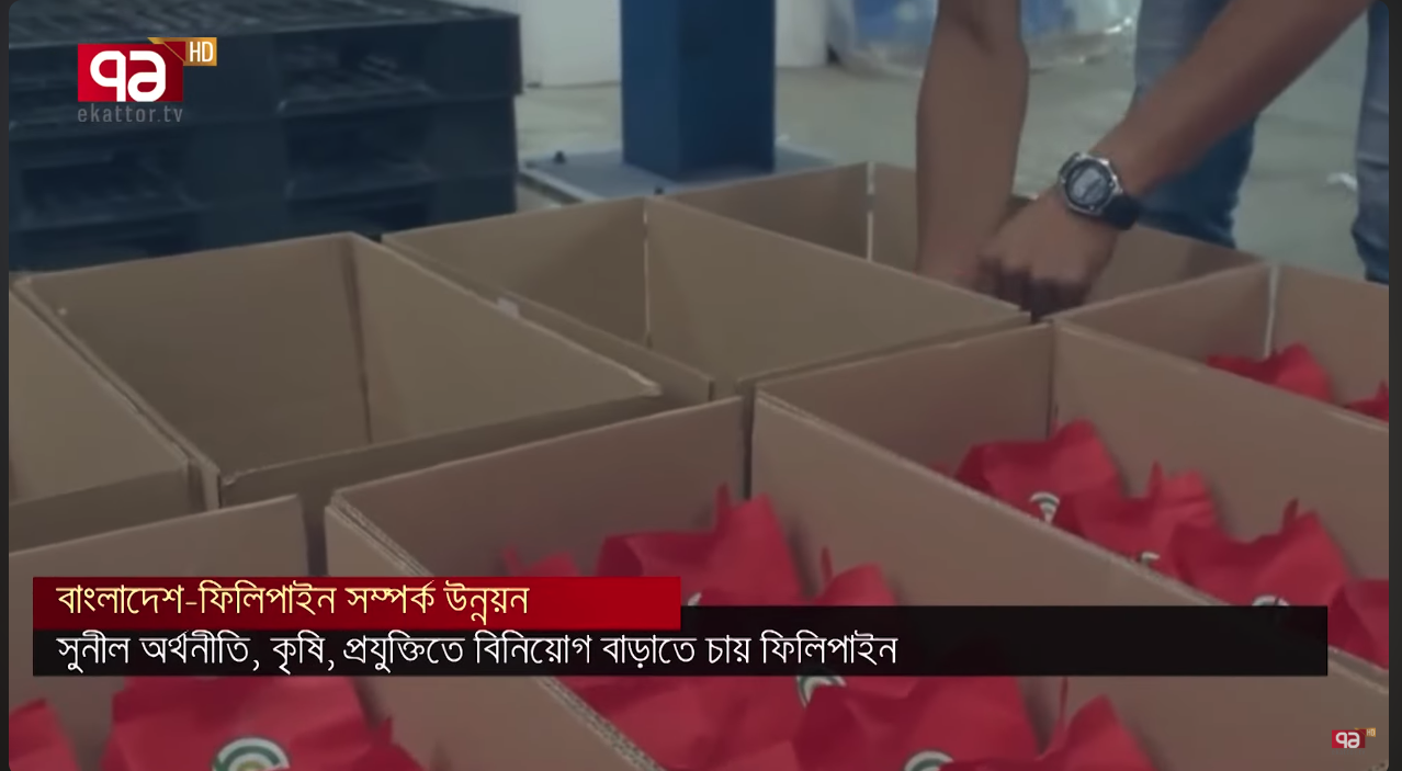 প্রযুক্তিতে বিনিয়োগ বাড়াতে চায় ফিলিপাইন | Bangladesh | Philippine | Ekattor TV