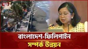 প্রযুক্তিতে বিনিয়োগ বাড়াতে চায় ফিলিপাইন | Bangladesh | Philippine | Ekattor TV